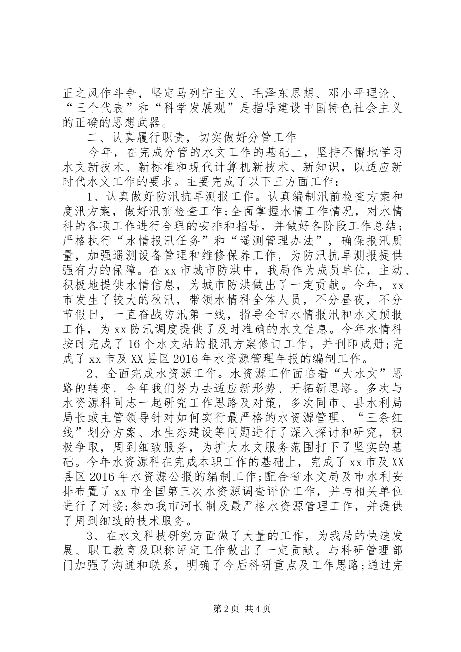 水利局公务员XX年上半年述职报告范文_第2页