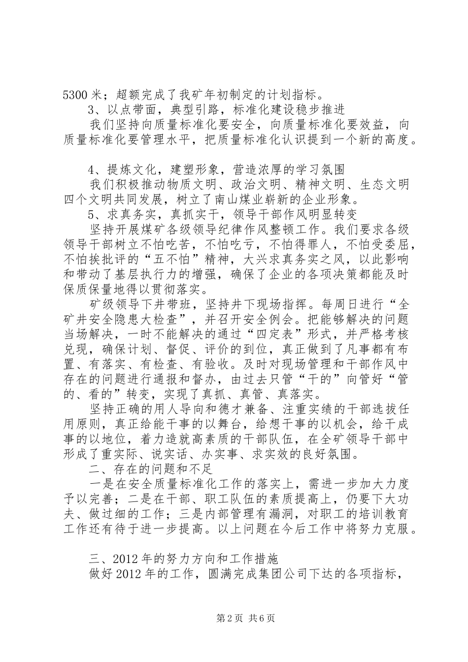 煤矿矿长述职报告范文_第2页