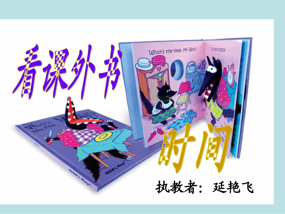 北师大版五年级数学上册《看课外书时间》PPT课件_第1页