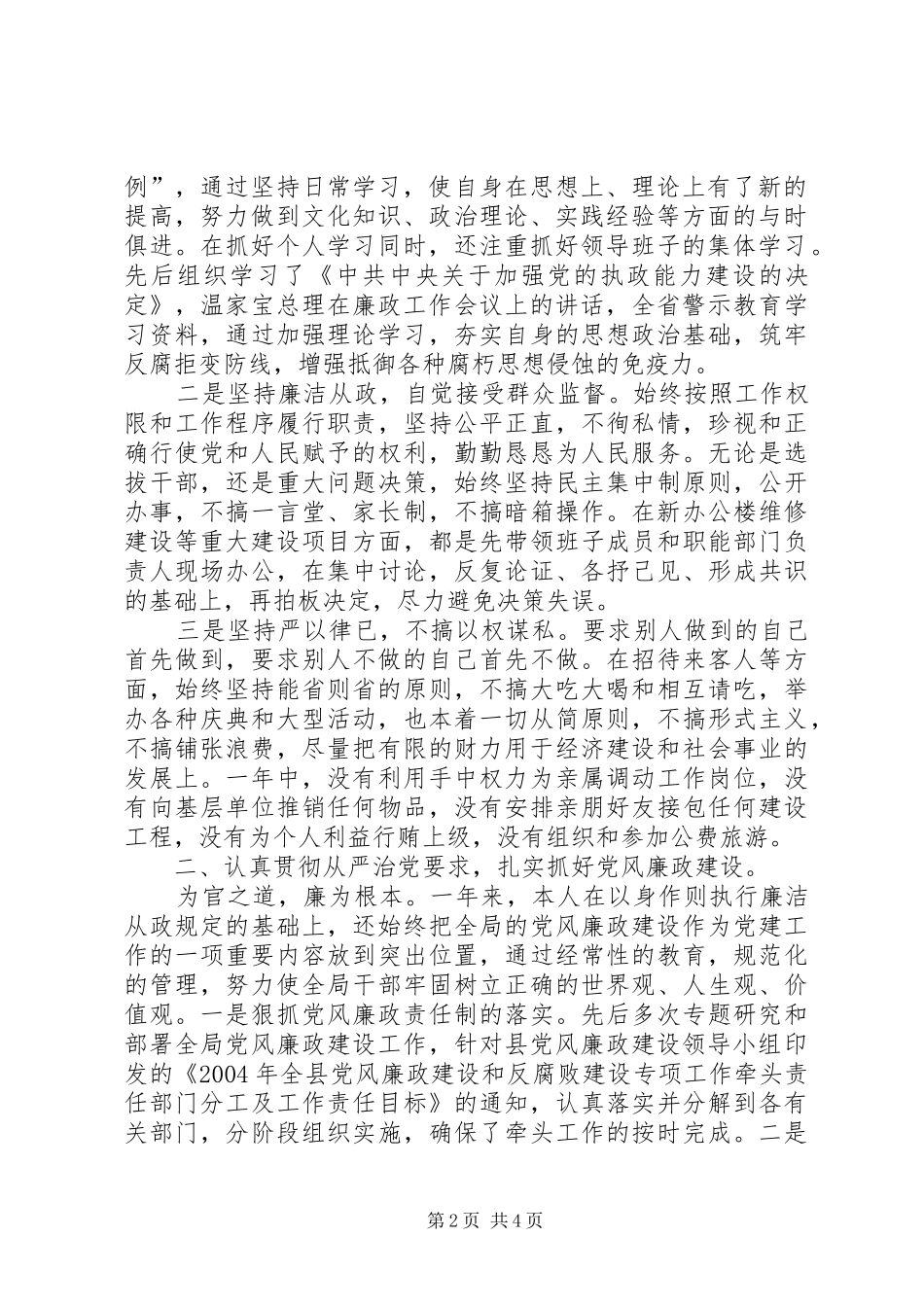 【领导干部述职述廉报告】副职领导干部述职述廉报告_第2页