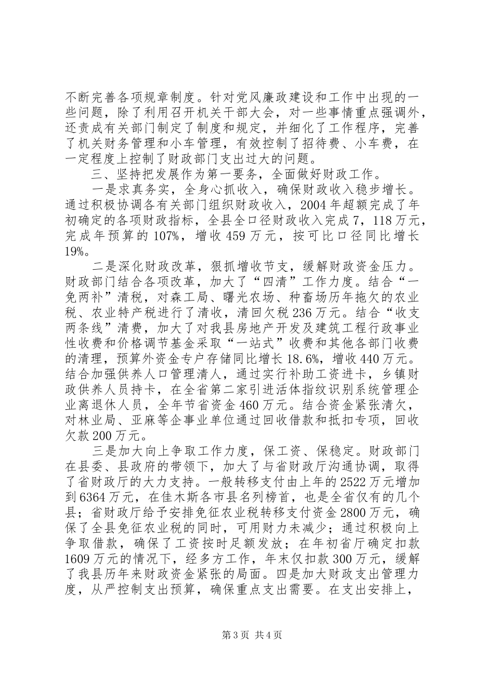 【领导干部述职述廉报告】副职领导干部述职述廉报告_第3页