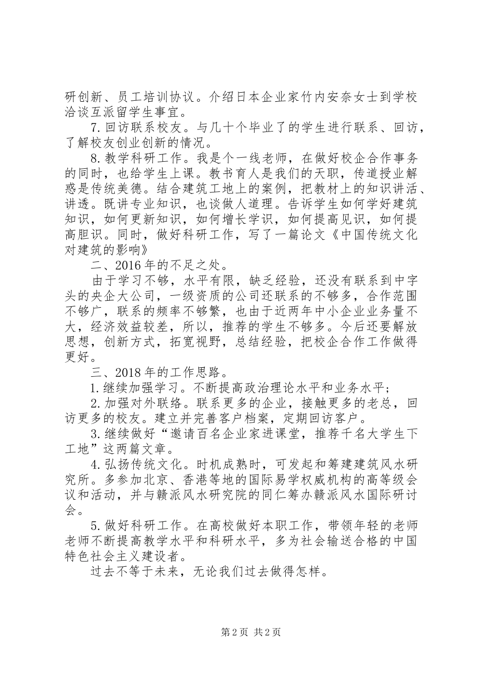 XX年上半年校长个人述职报告范文_第2页