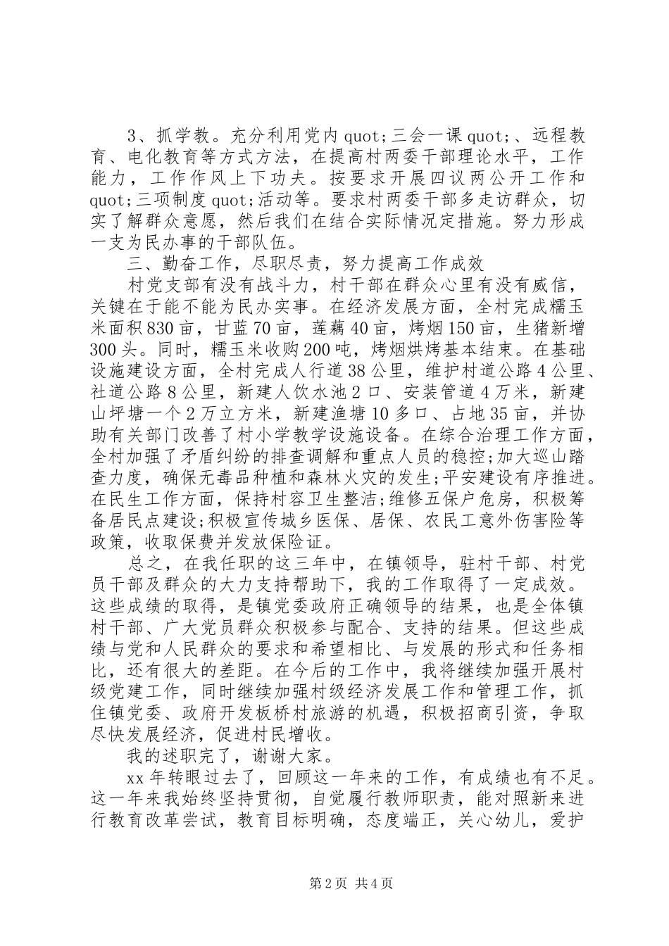 XX年10月终村书记述职报告_第2页