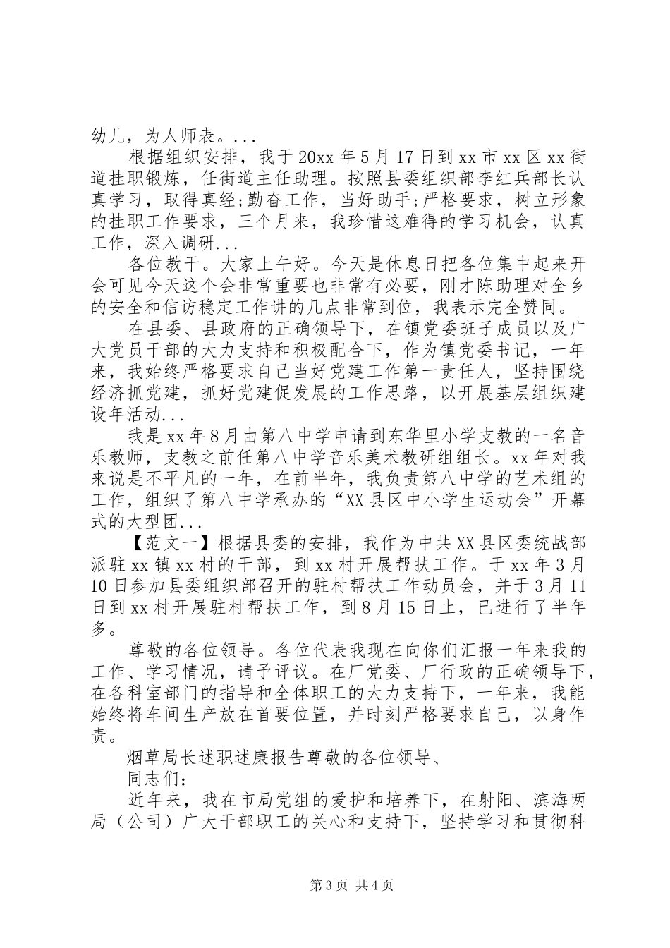 XX年10月终村书记述职报告_第3页