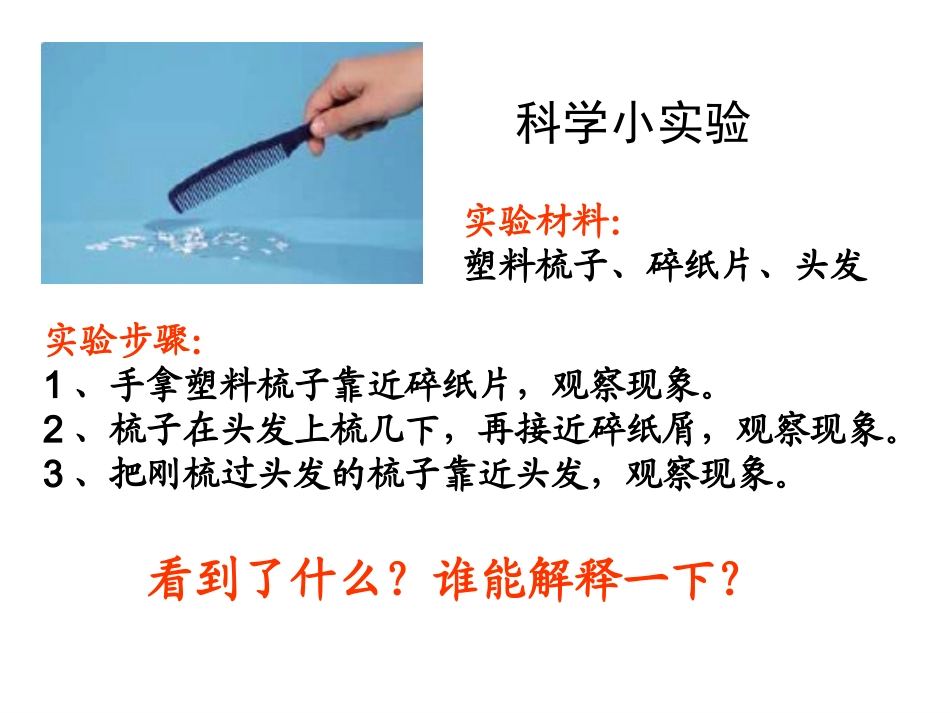 一1生活中的静电现象_第2页