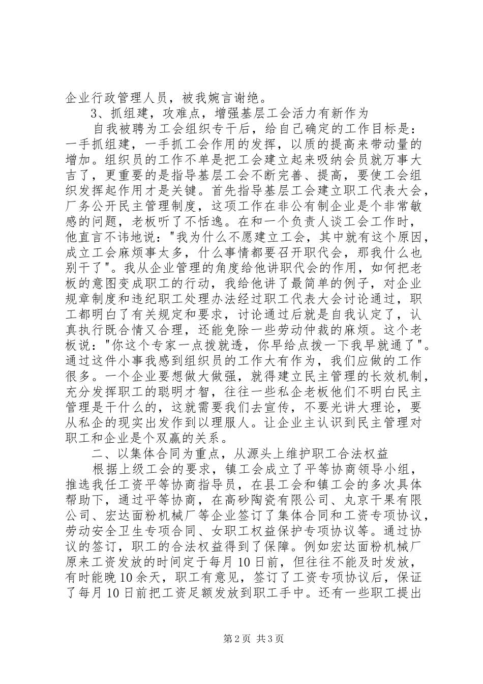 工会专干述职报告_第2页