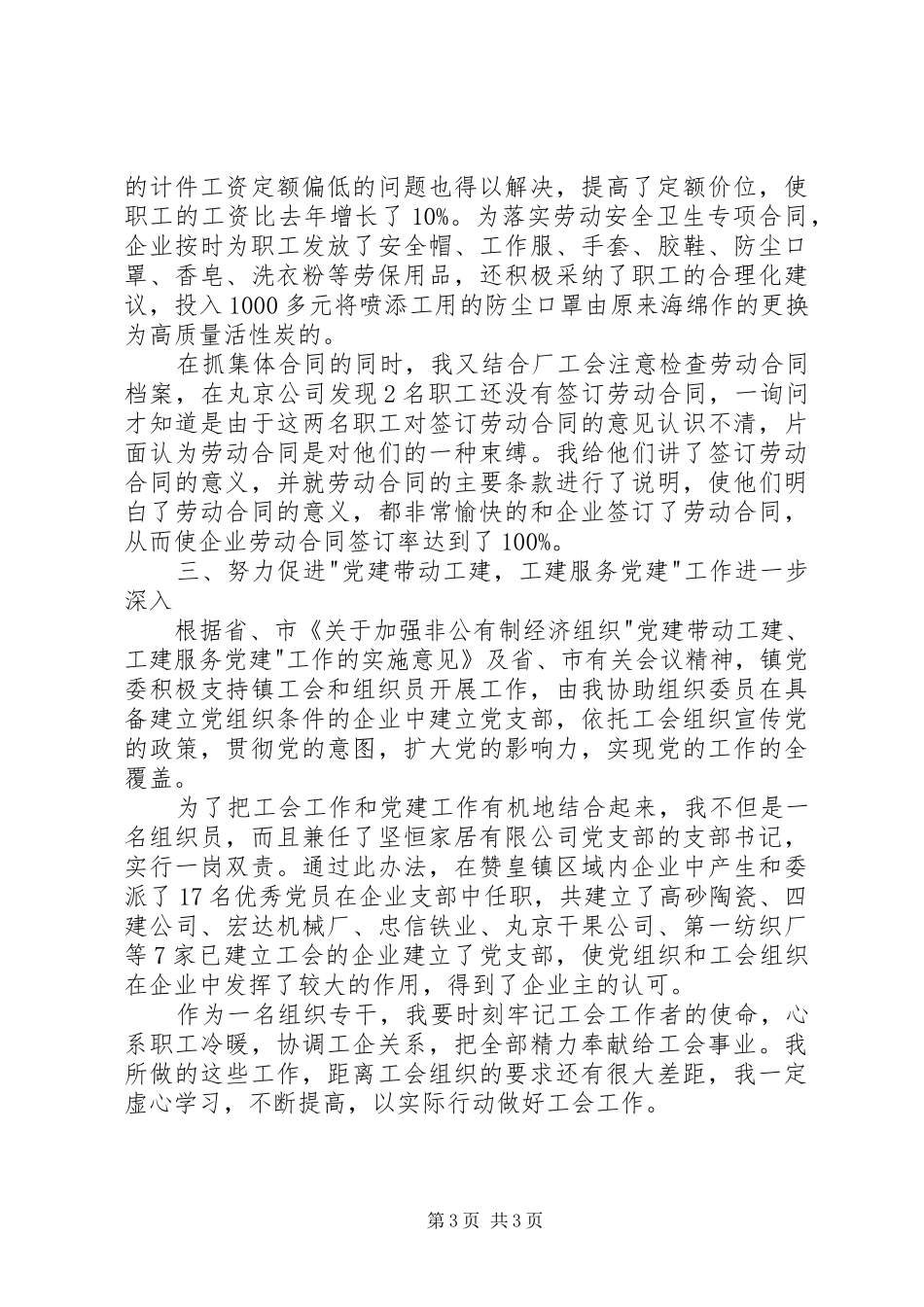 工会专干述职报告_第3页