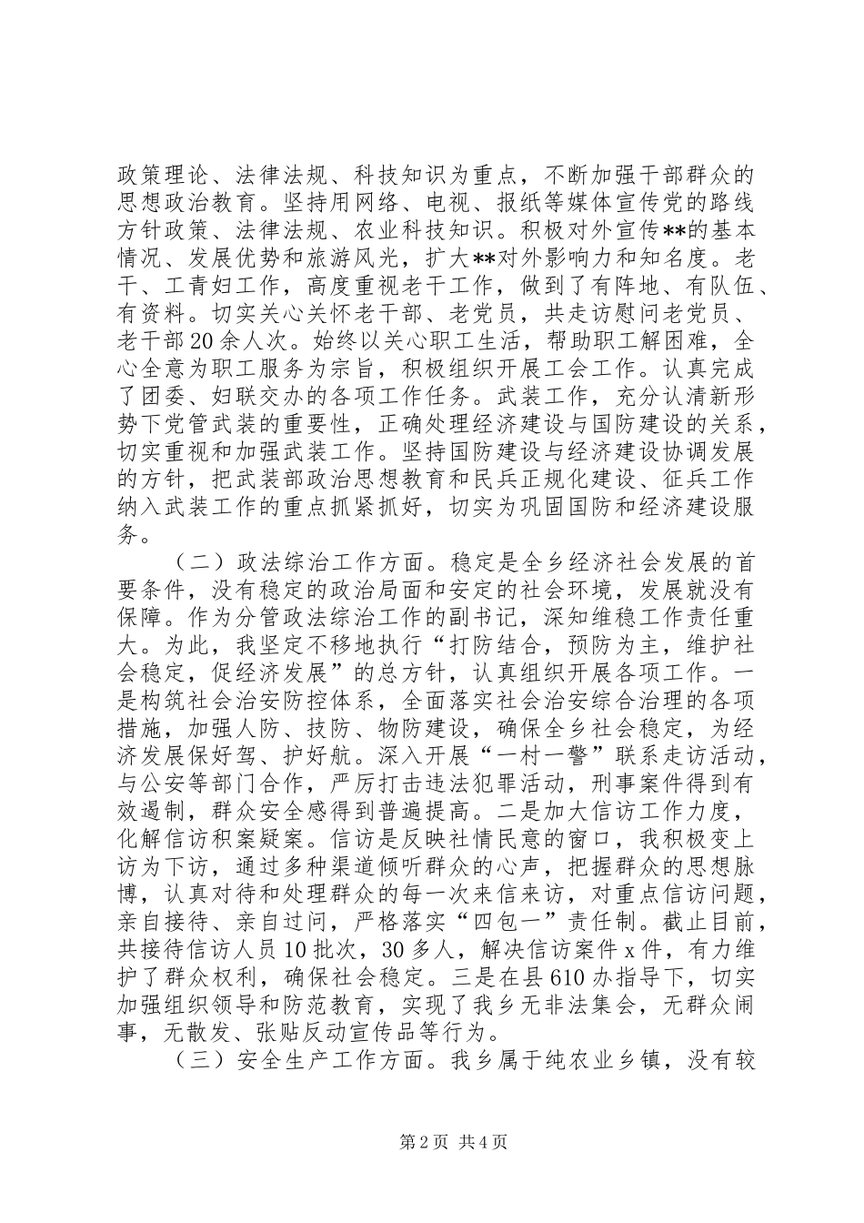 乡党委副书记述职述廉报告_第2页