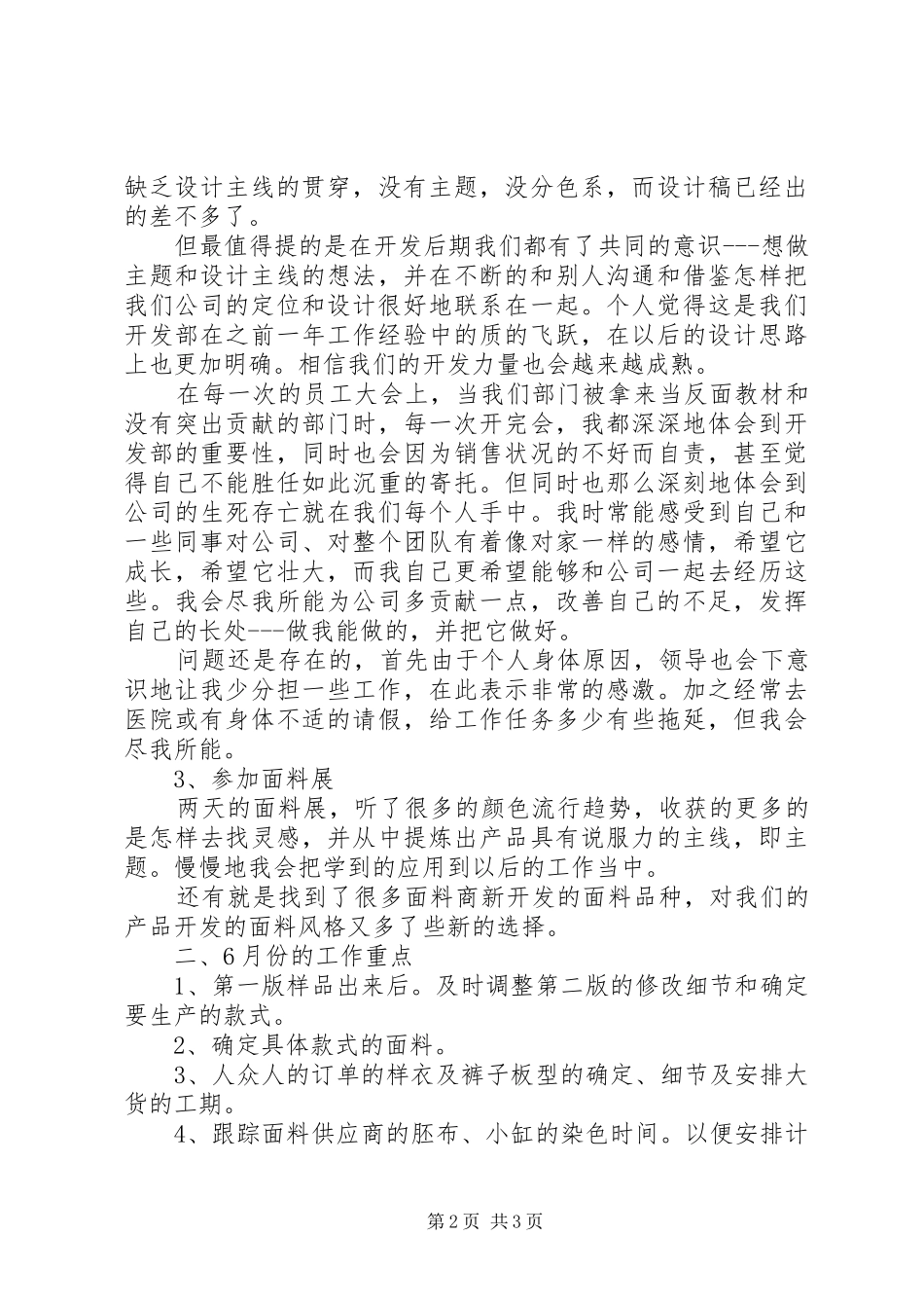 个人的述职工作报告范文_第2页