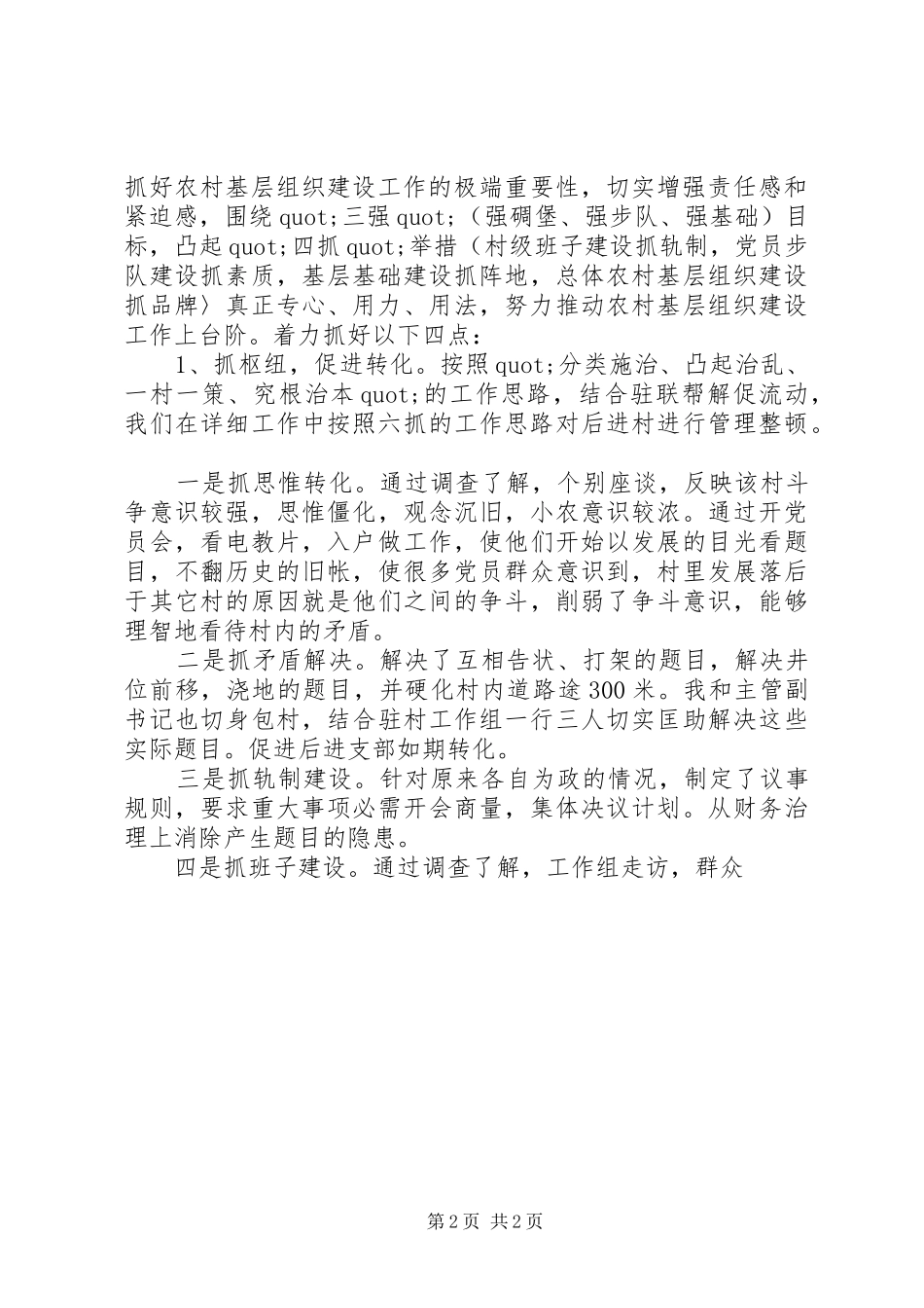 20XX年党政建设工作述职报告_第2页