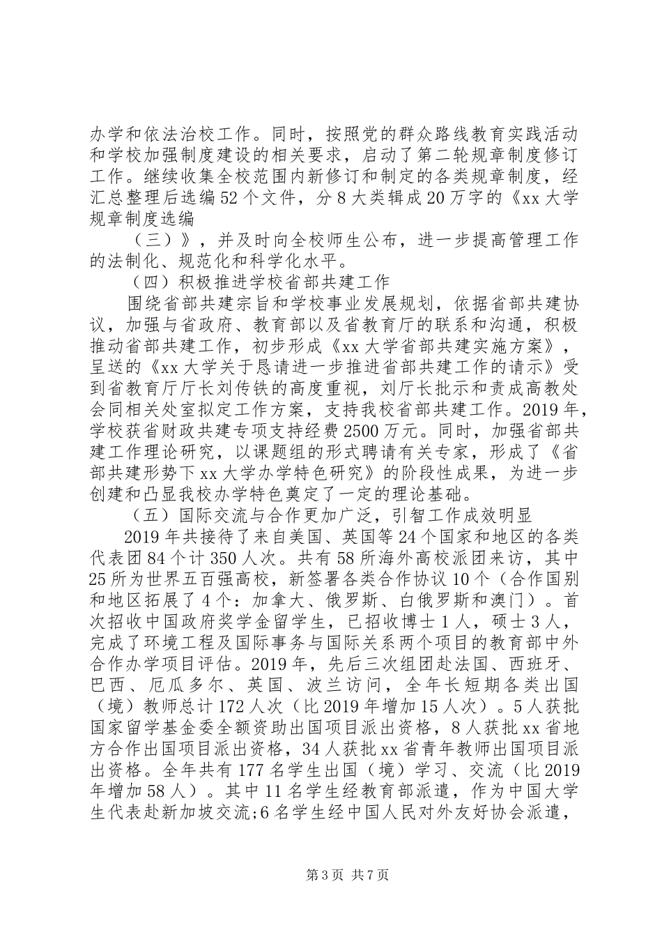 XX年11月校长述职报告_第3页