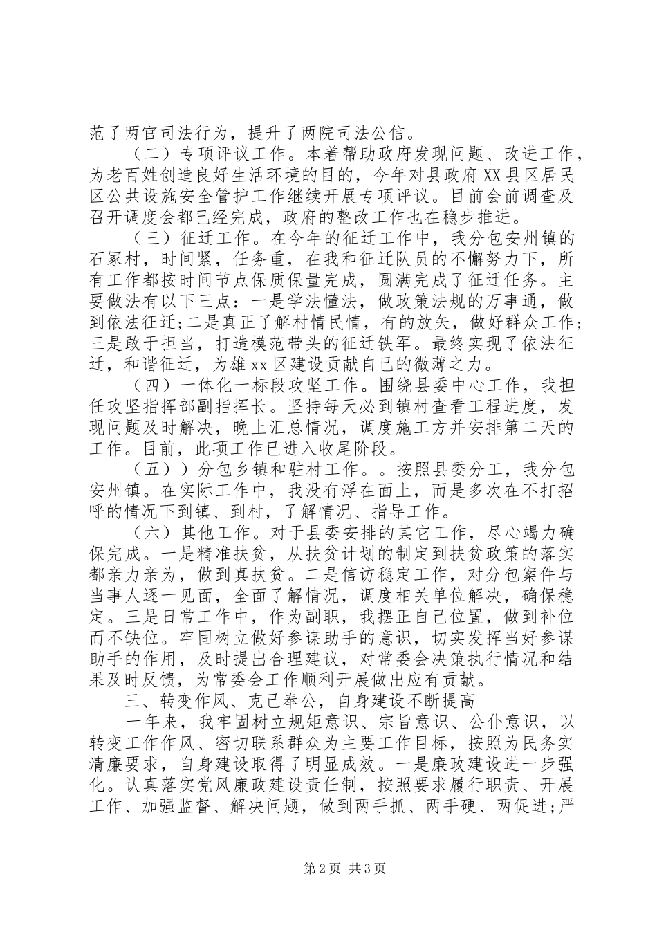 XX年县人大常委会副主任述学述职述廉述法报告_第2页