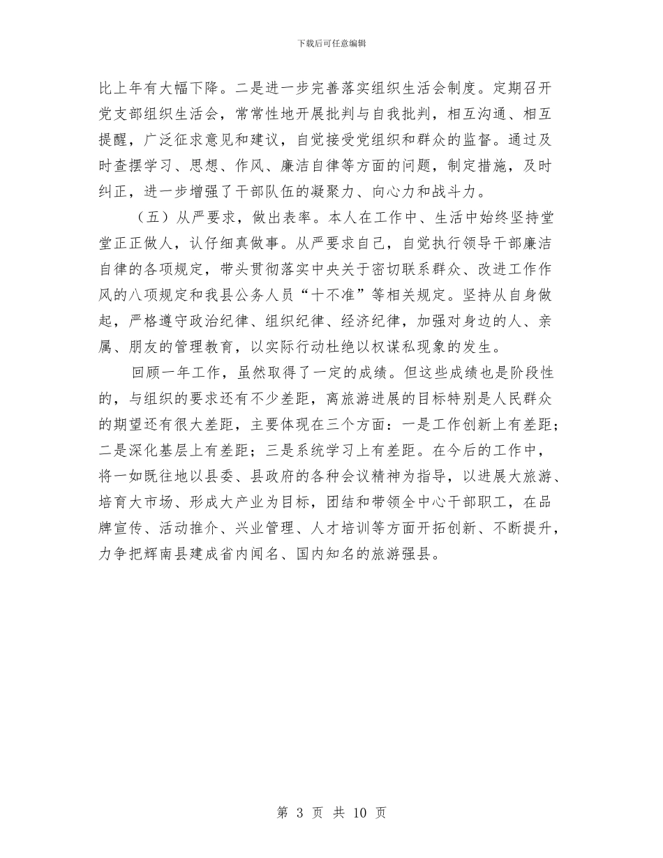 一把手个人廉政建设情况报告述廉报告与一月份工作总结4篇汇编_第3页
