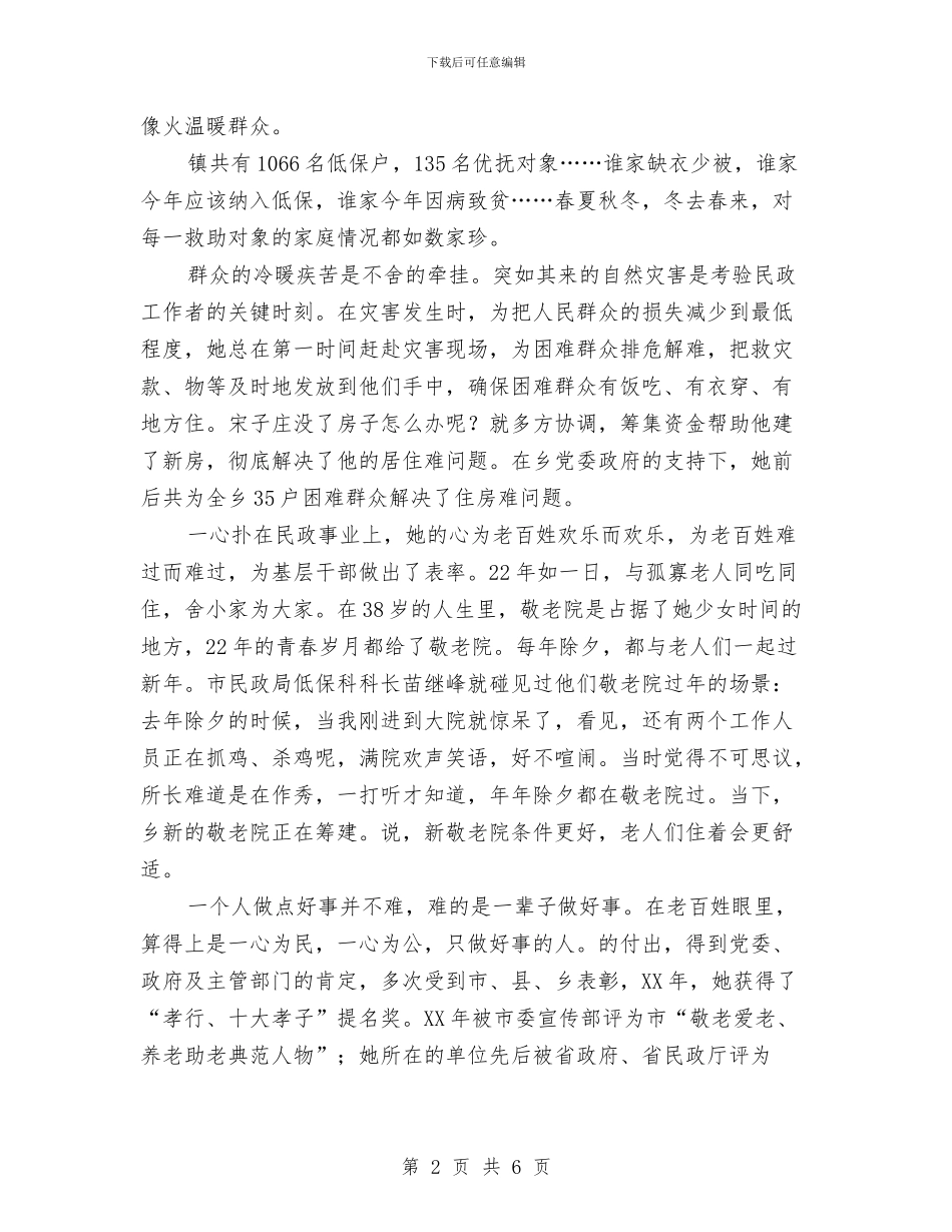 一心为民基层干部事迹材料与一把手个人廉政建设情况报告述廉报告汇编_第2页