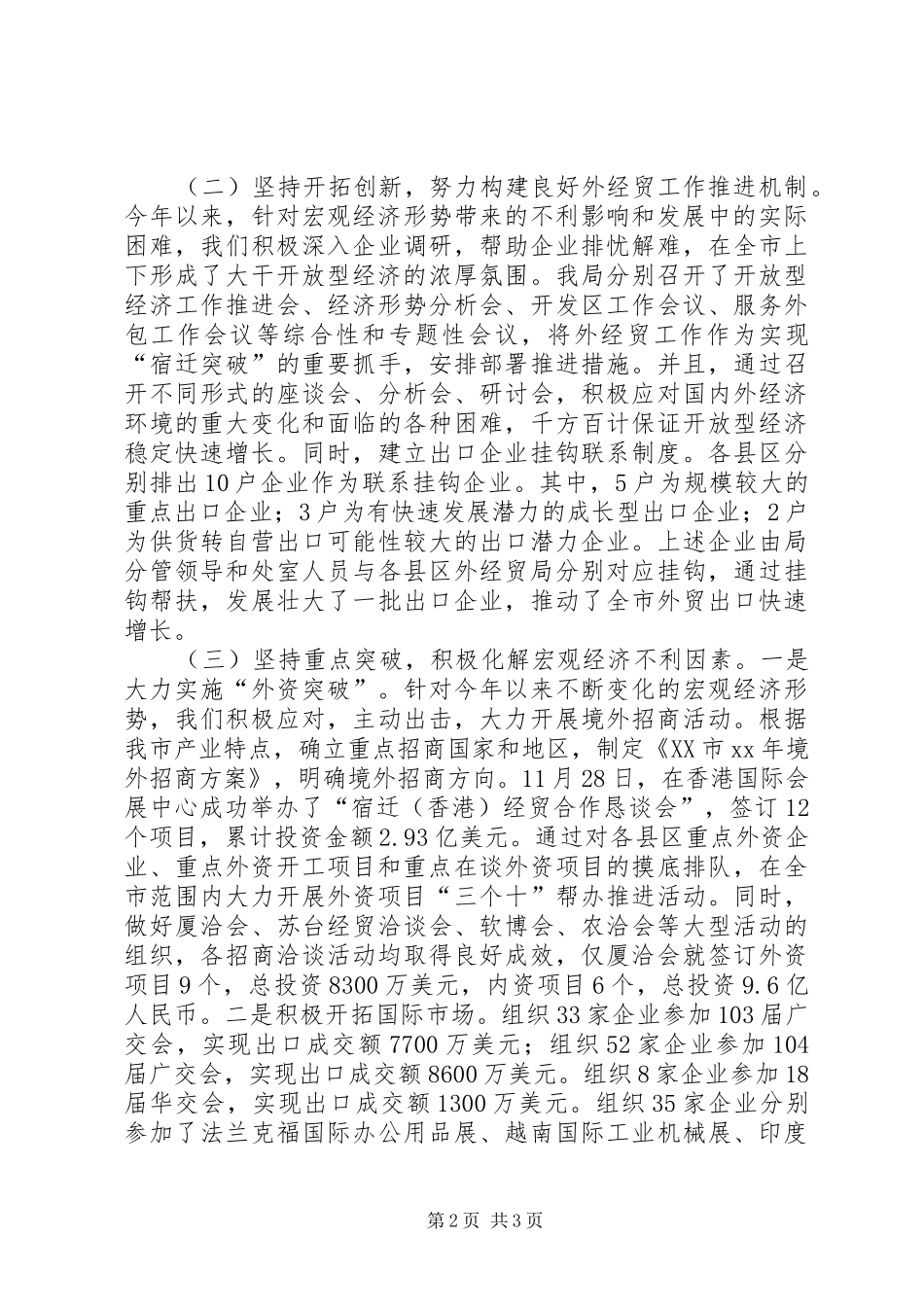 外经贸局领导班子述职述廉报告_第2页