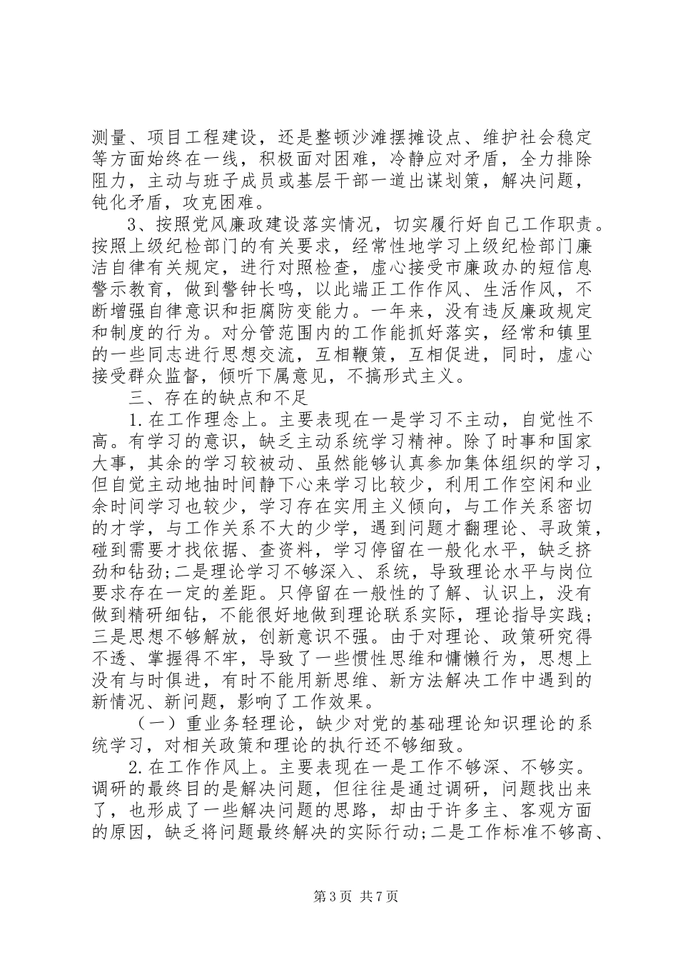 挂职领导述职述廉报告_第3页