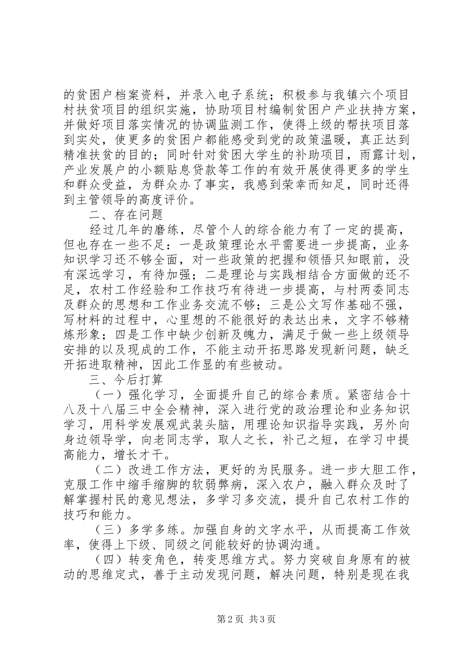 副主任述职工作汇报_第2页