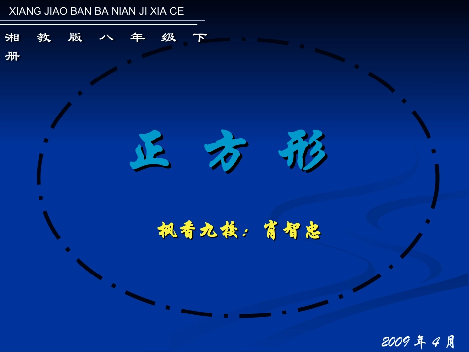 正方形课件 (2)_第1页