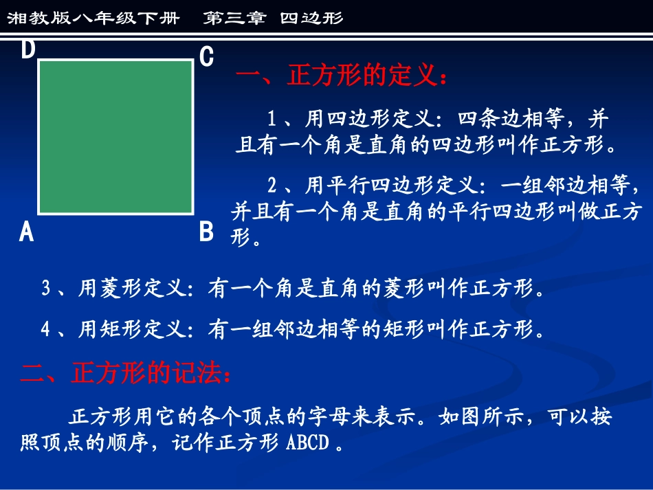 正方形课件 (2)_第3页