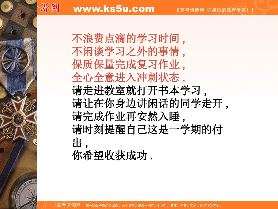 班会课件之班会主题考前系列：为期末考试而战_第2页