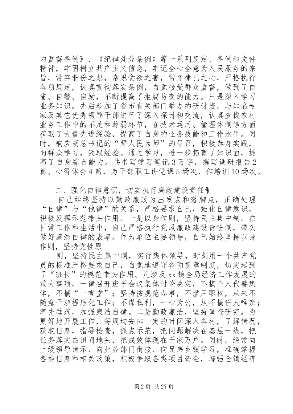 述职述廉报告(乡镇党委书记)_第2页