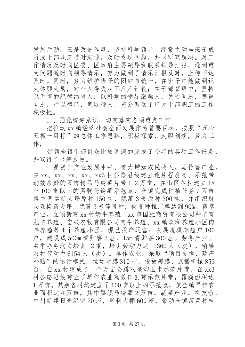 述职述廉报告(乡镇党委书记)_第3页