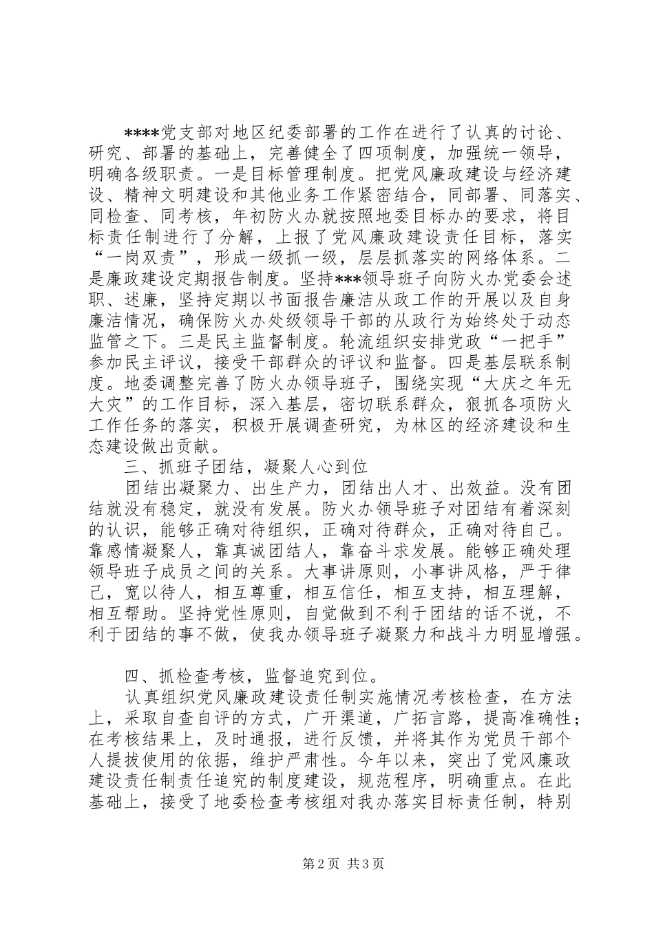 X党支部领导班子述廉报告_第2页