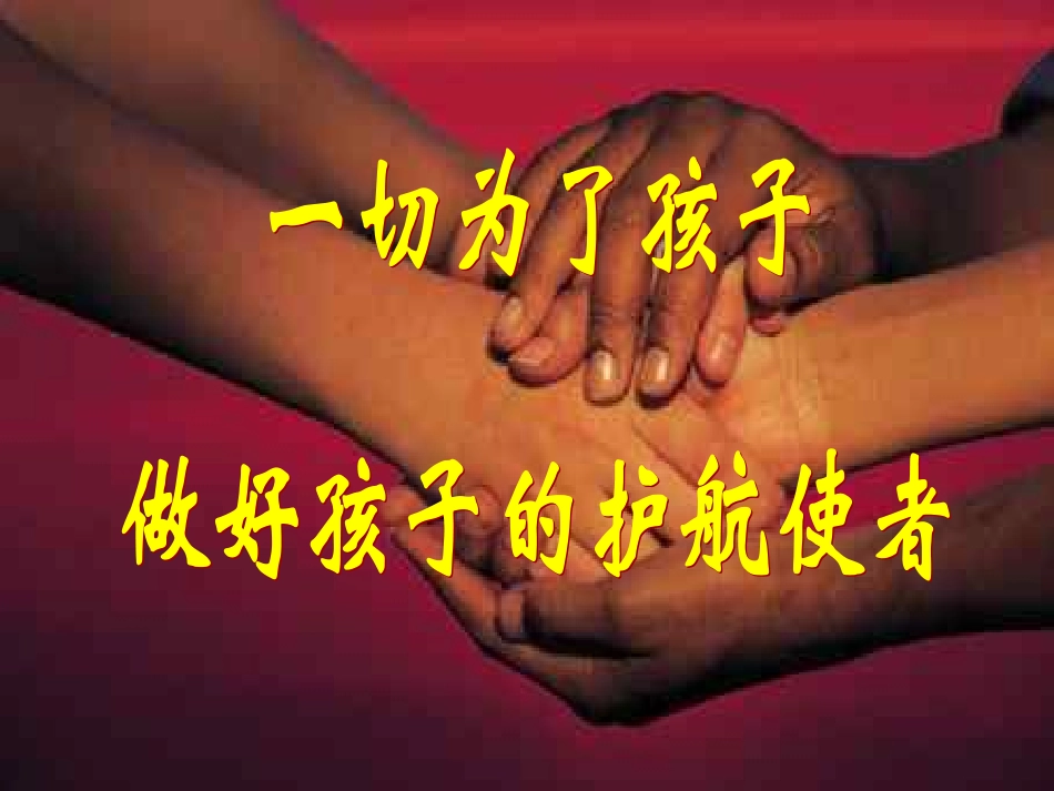 同一个班级，同一个梦想——七（6）班家长会_第2页