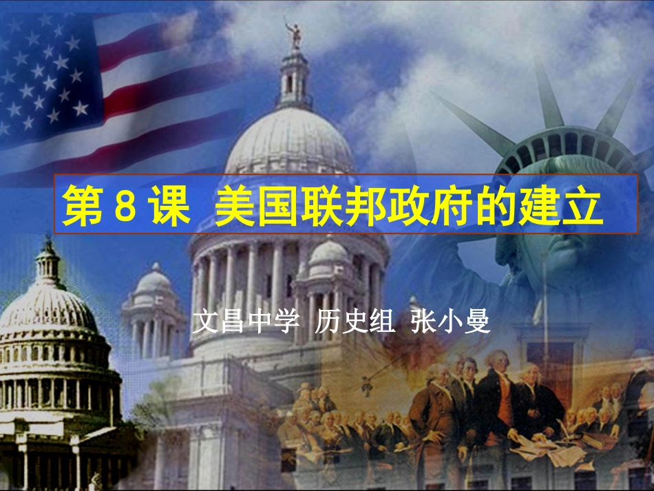 美国联邦政府的建立_第2页
