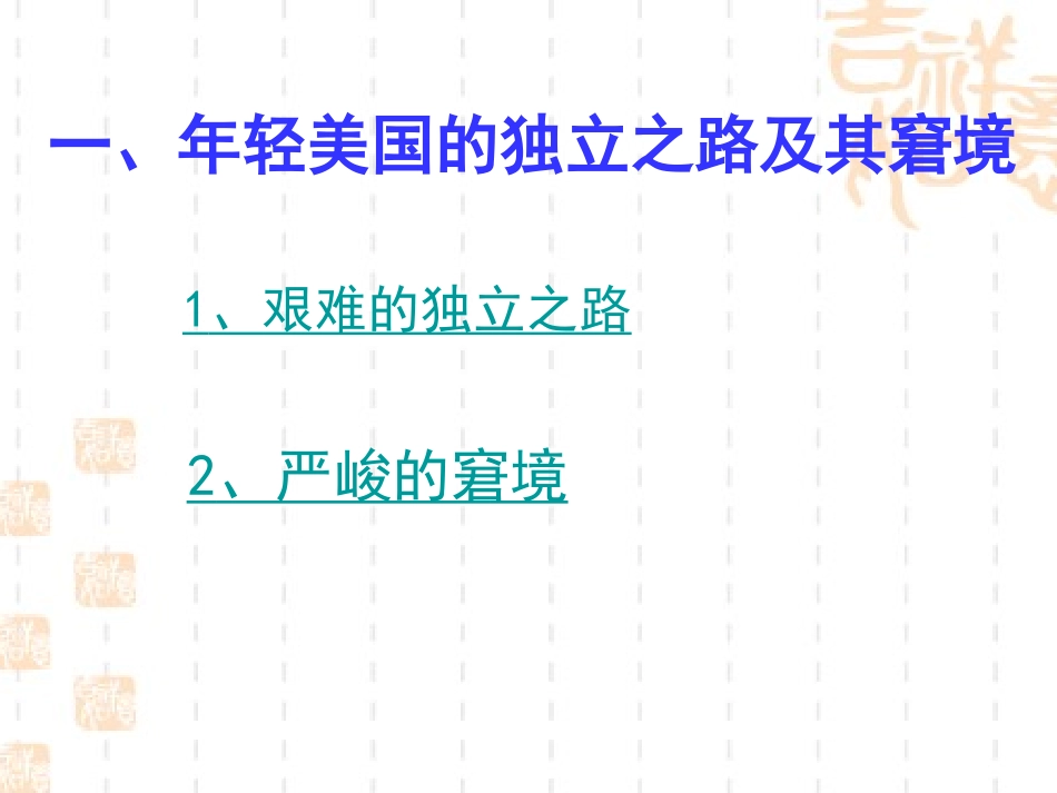 美国联邦政府的建立_第3页