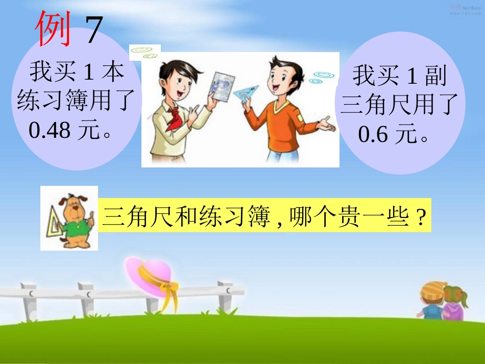 苏教版数学五年级上册《小数大小的比较》课件_第2页