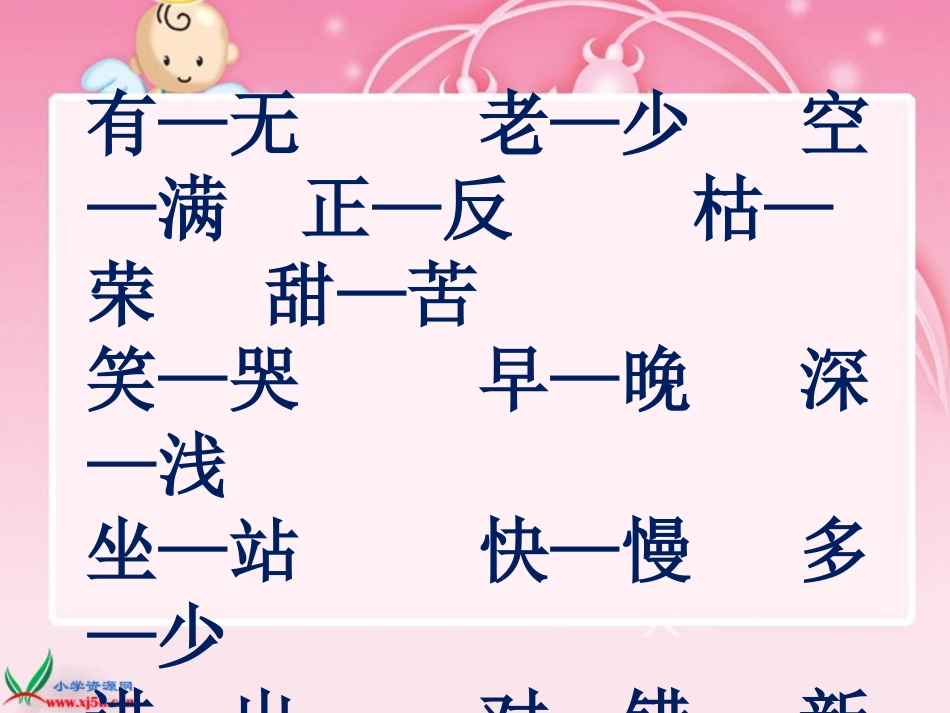 一下《反义词歌》复习_第2页