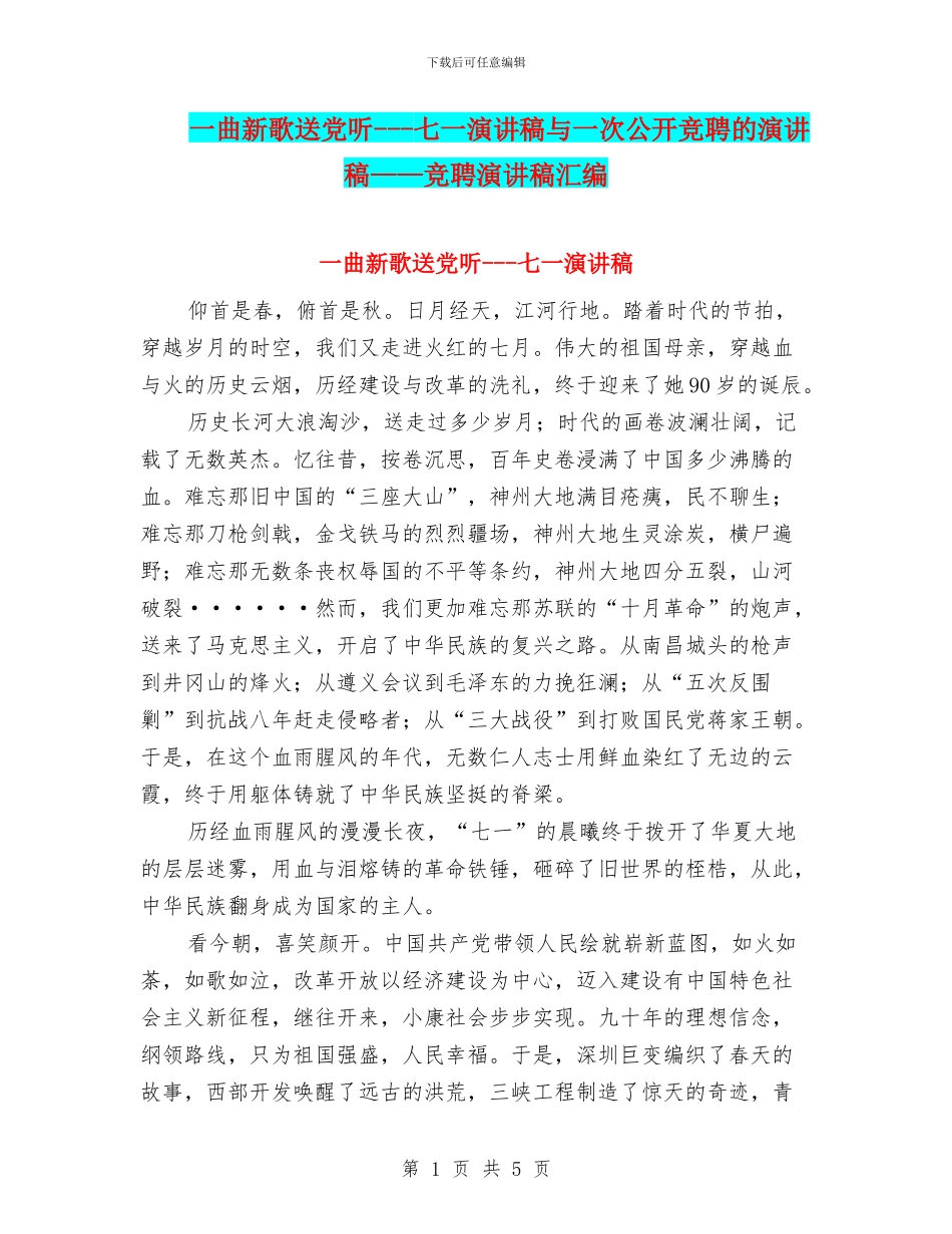 一曲新歌送党听_第1页