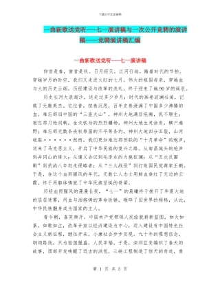 一曲新歌送党听