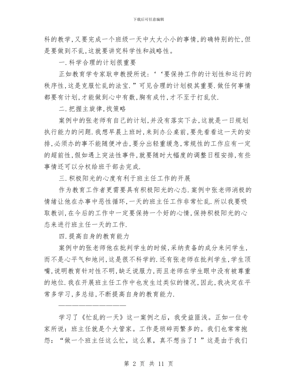 一日计划学后感想与一月份工作计划3篇汇编_第2页