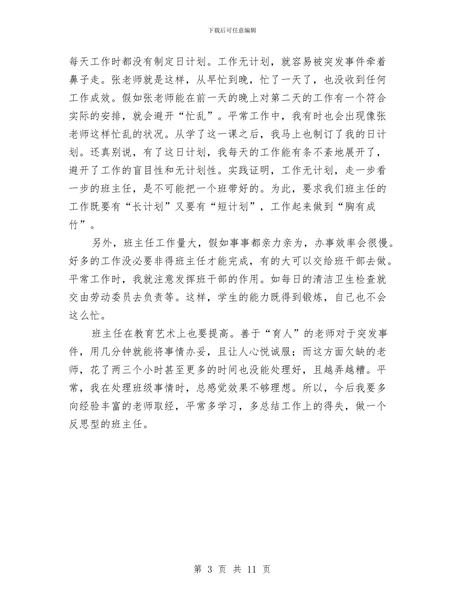 一日计划学后感想与一月份工作计划3篇汇编_第3页
