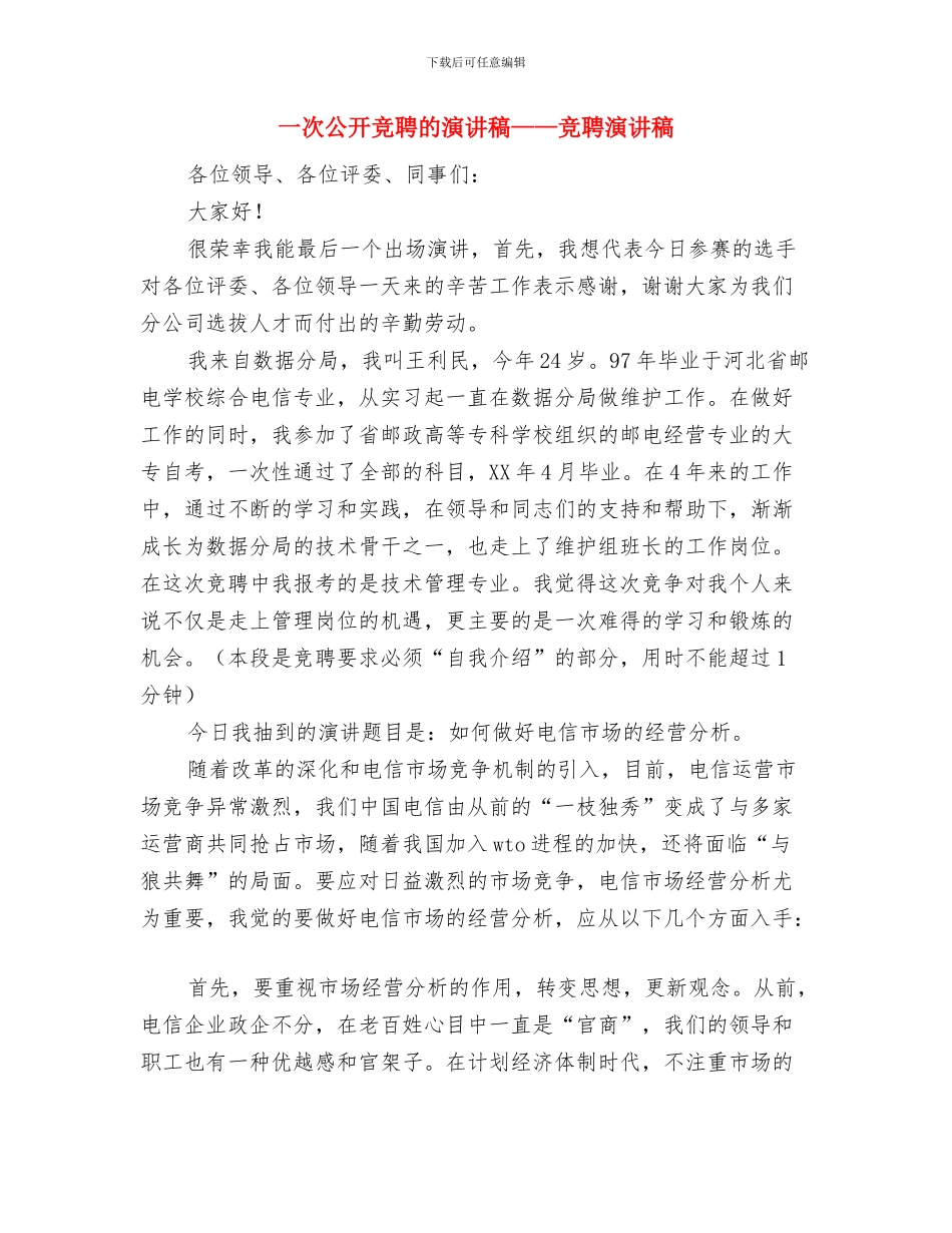 一曲新歌送党听——七一演讲稿与一次公开竞聘的演讲稿——竞聘演讲稿汇编_第3页