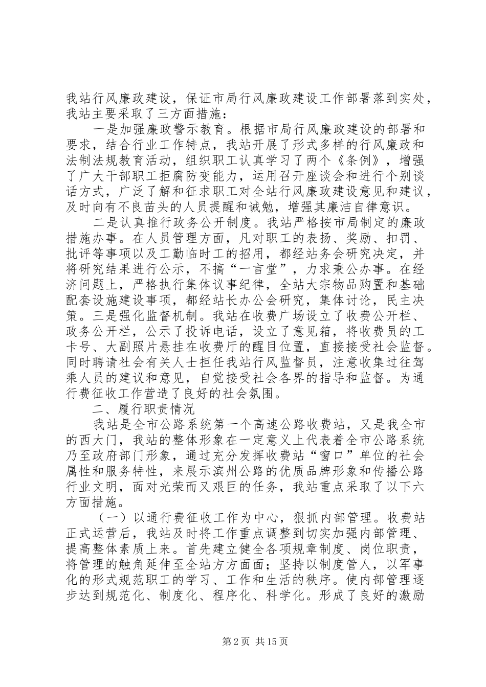 高速公路收费站述职述廉报告[优秀范文5篇]_第2页