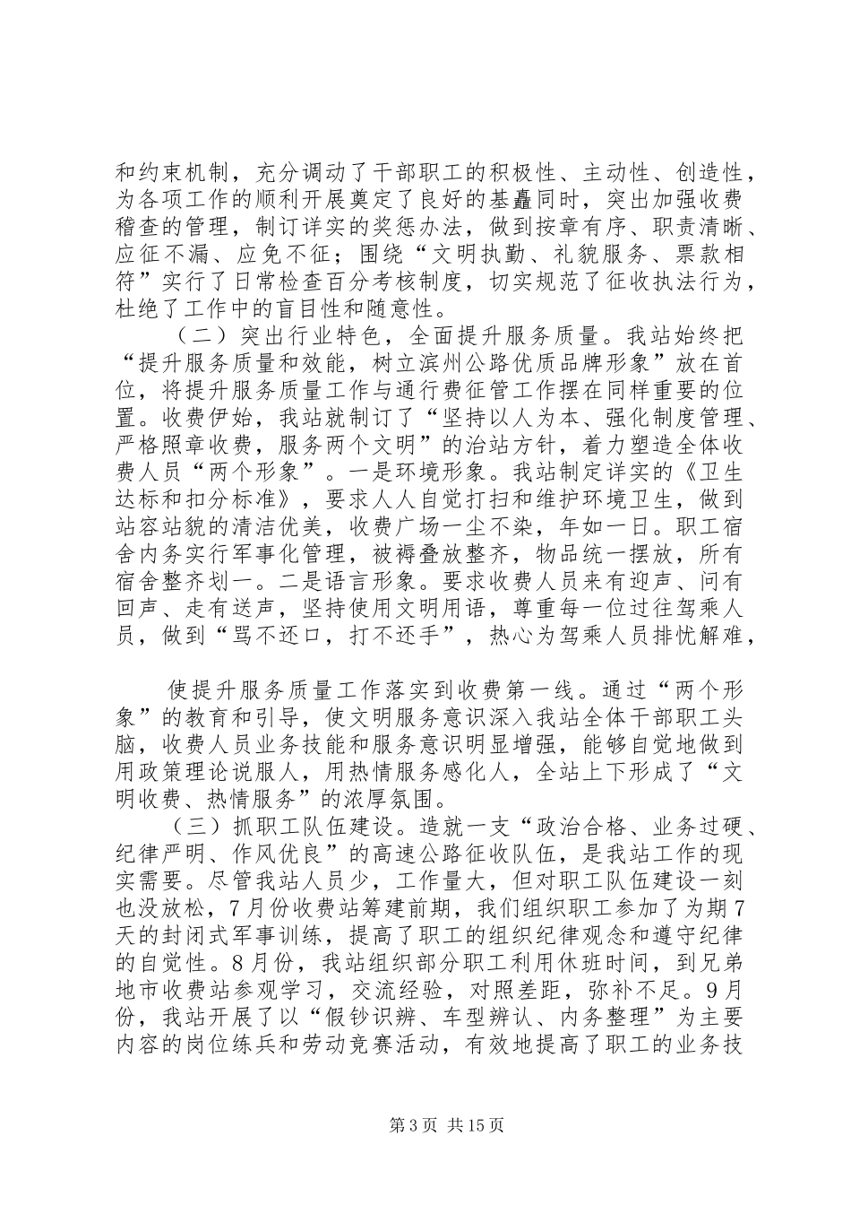 高速公路收费站述职述廉报告[优秀范文5篇]_第3页