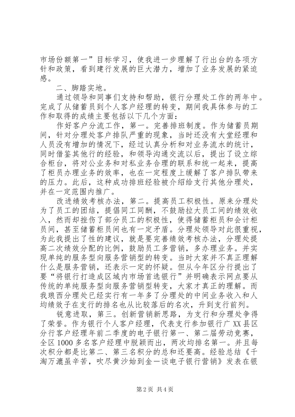 分理处述职述廉小结_第2页