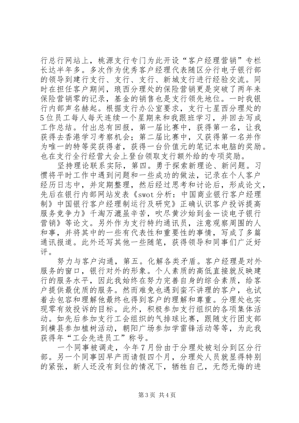 分理处述职述廉小结_第3页