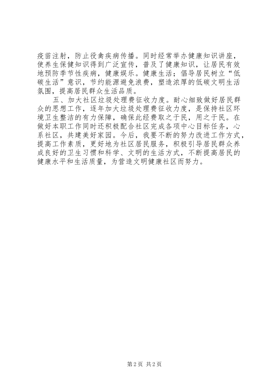 社区环卫工作个人述职总结_第2页