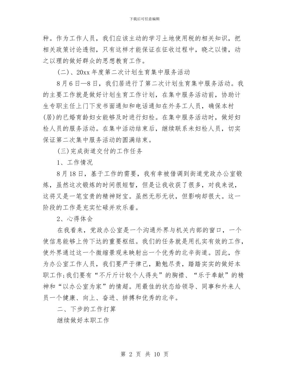 一月份个人工作总结与一月份工作总结4篇汇编_第2页