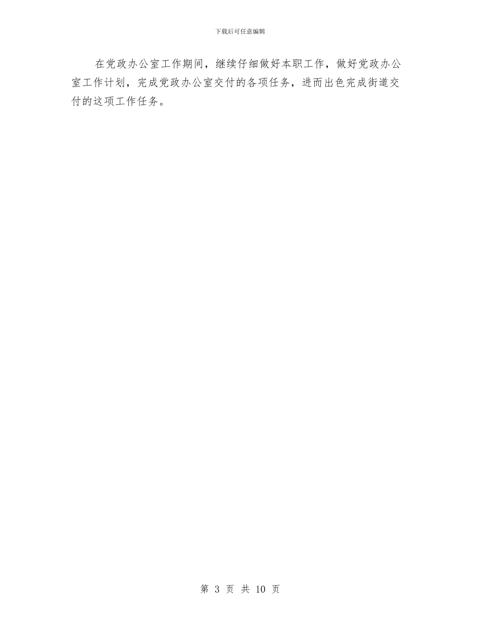 一月份个人工作总结与一月份工作总结4篇汇编_第3页