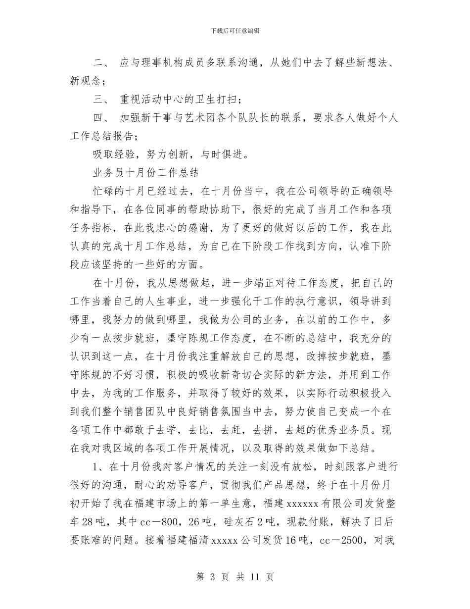 一月份工作总结模板4篇与一本深入学习科学发展观的好教材汇编_第3页