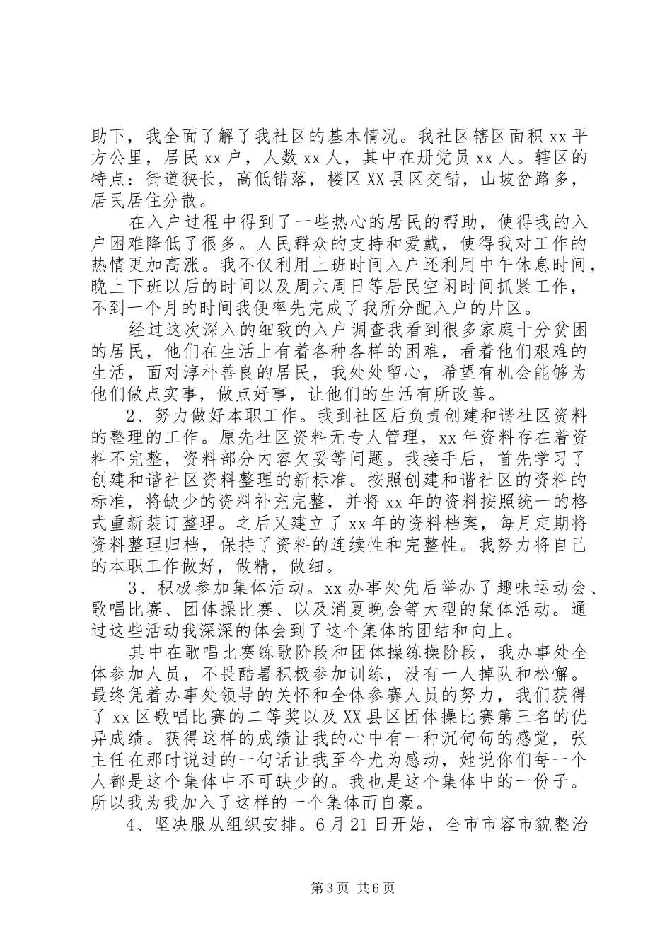 社区工作者XX年度述职报告范文_第3页