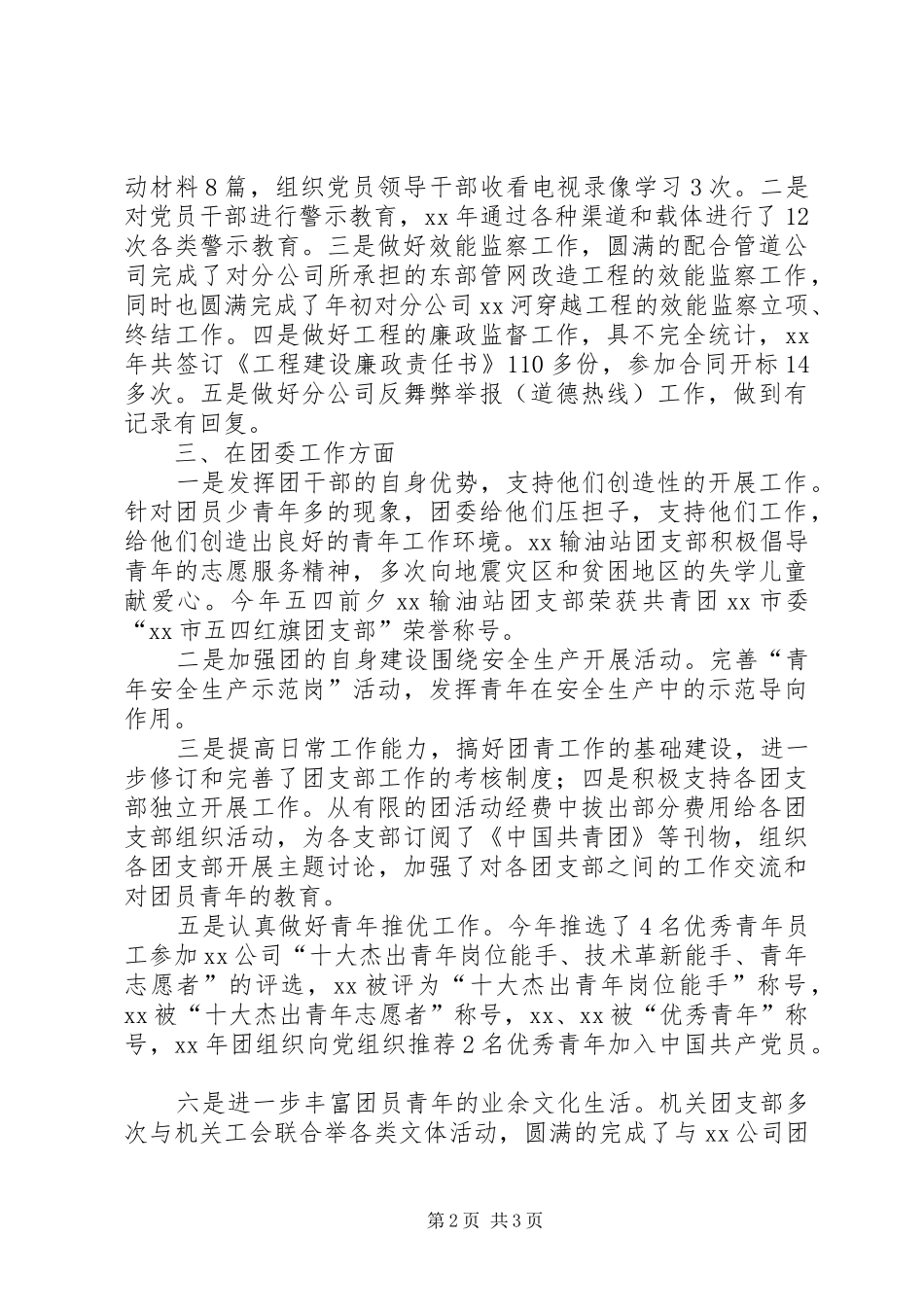 共青团工作述职报告范文_第2页