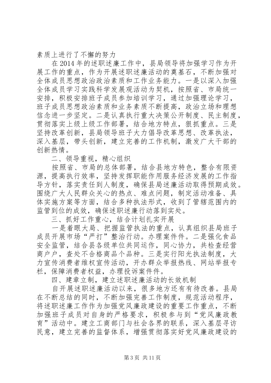 人才市场述职述廉报告_第3页