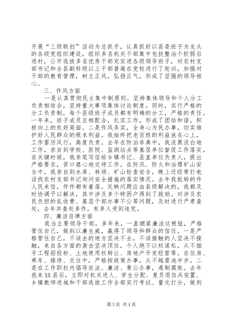 县委书记二○○四年度述职报告_第3页