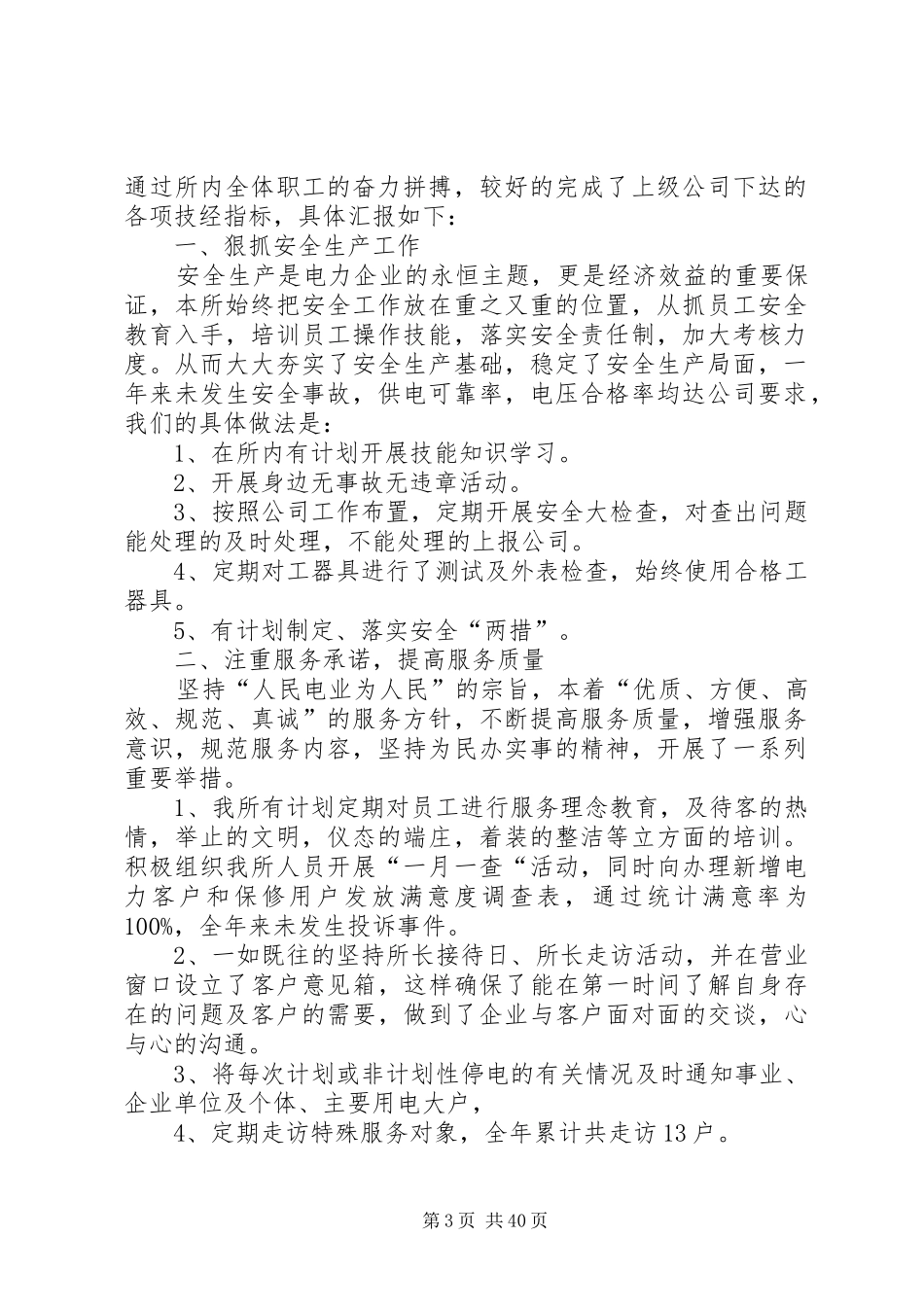 XX年电力局供电所领导述职报告_第3页